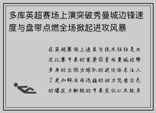 多库英超赛场上演突破秀曼城边锋速度与盘带点燃全场掀起进攻风暴