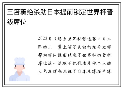 三笘薰绝杀助日本提前锁定世界杯晋级席位