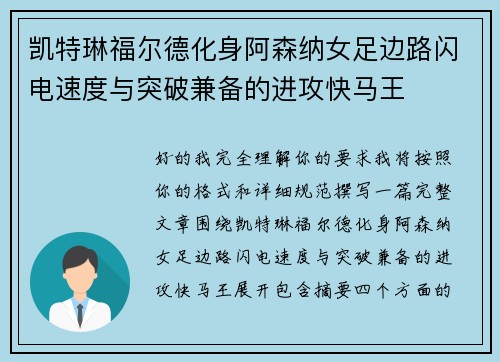 凯特琳福尔德化身阿森纳女足边路闪电速度与突破兼备的进攻快马王